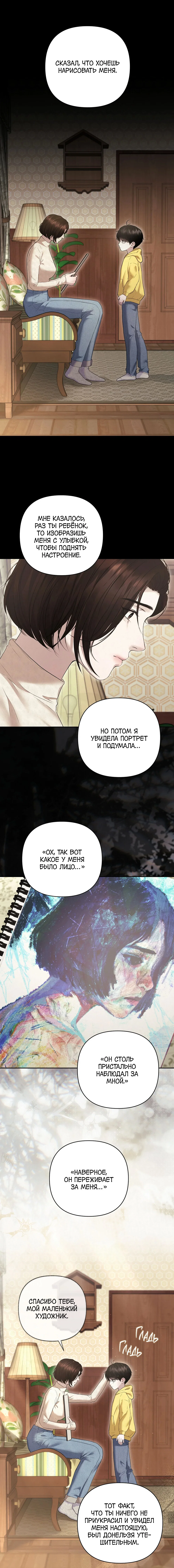 Манга Алмазная пыль - Глава 16 Страница 10