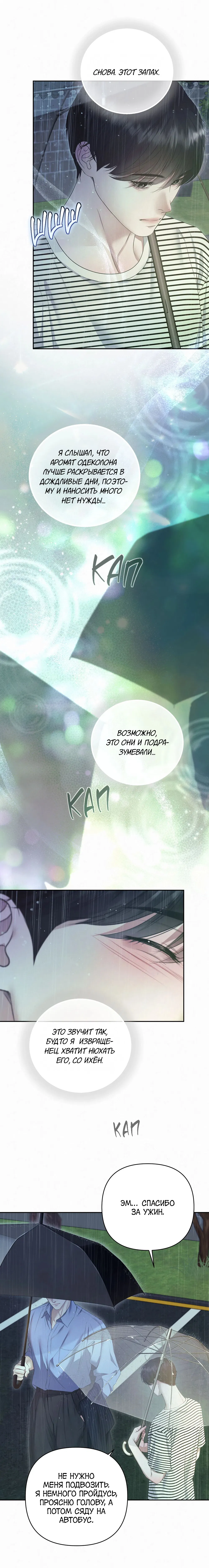 Манга Алмазная пыль - Глава 16 Страница 17