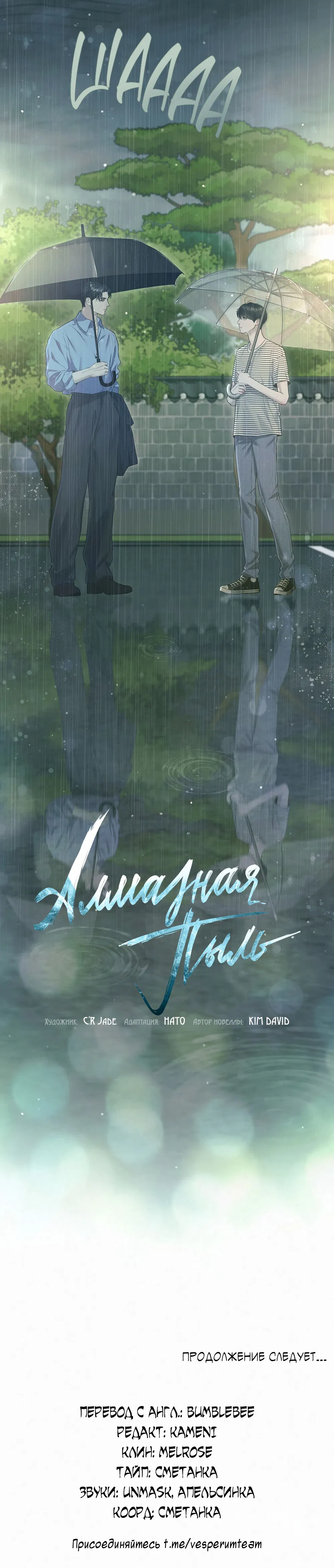 Манга Алмазная пыль - Глава 16 Страница 19