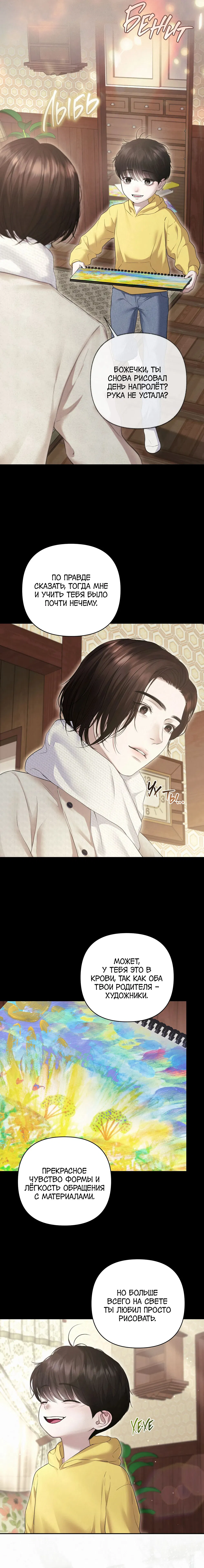 Манга Алмазная пыль - Глава 16 Страница 8