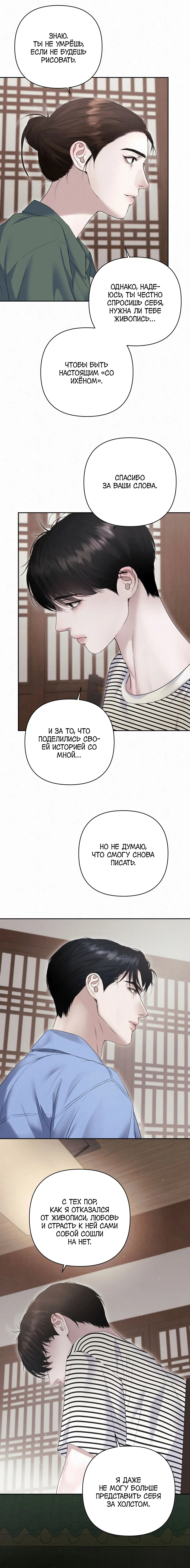 Манга Алмазная пыль - Глава 16 Страница 12