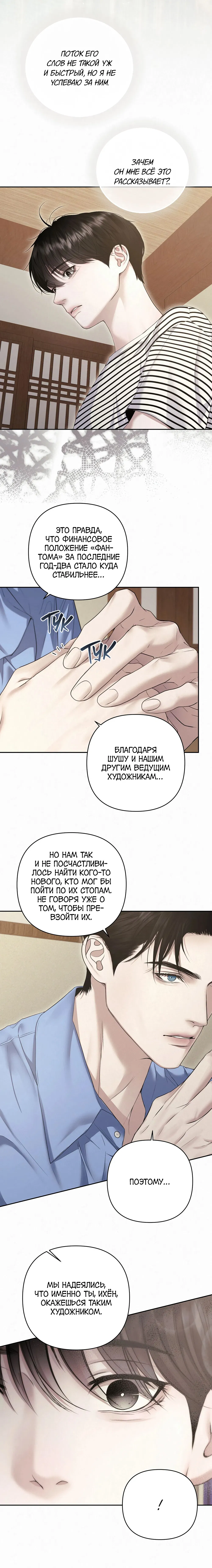 Манга Алмазная пыль - Глава 16 Страница 4