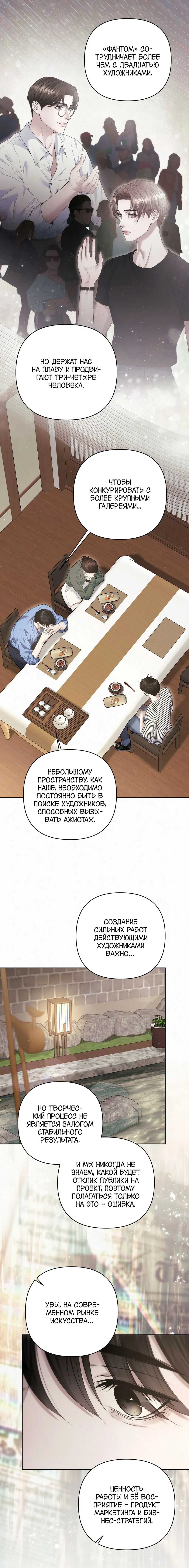 Манга Алмазная пыль - Глава 16 Страница 3