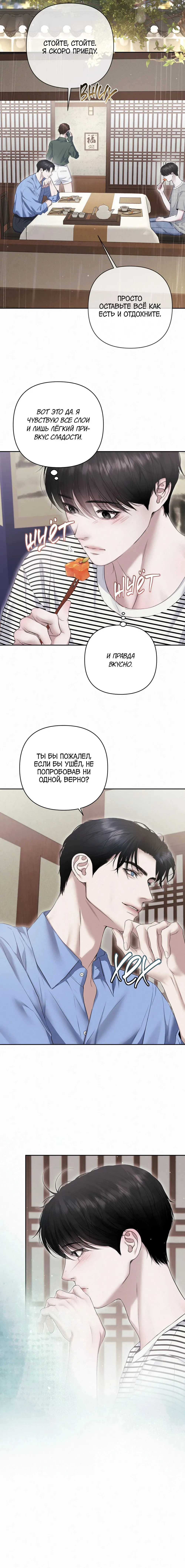 Манга Алмазная пыль - Глава 16 Страница 15