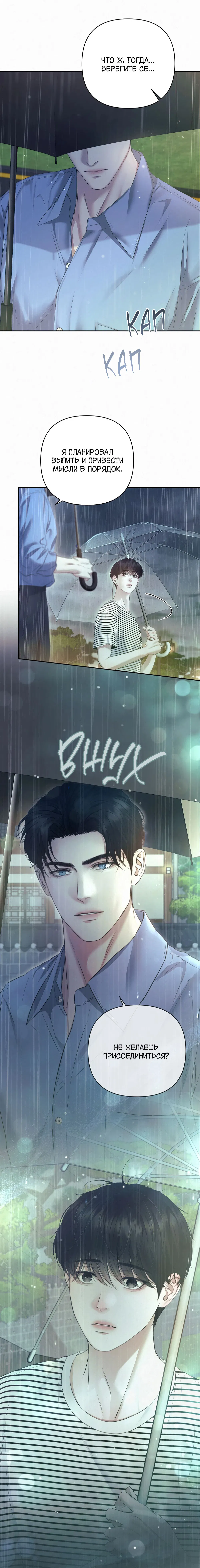 Манга Алмазная пыль - Глава 16 Страница 18
