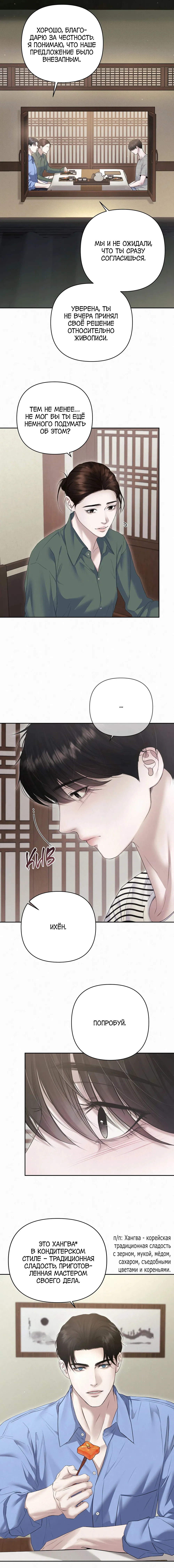 Манга Алмазная пыль - Глава 16 Страница 13