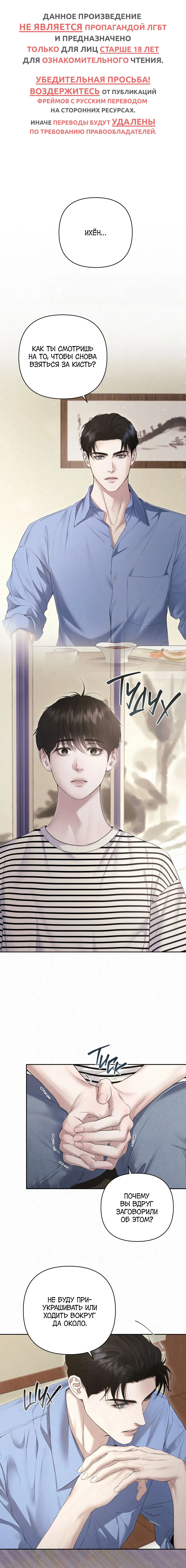 Манга Алмазная пыль - Глава 16 Страница 2