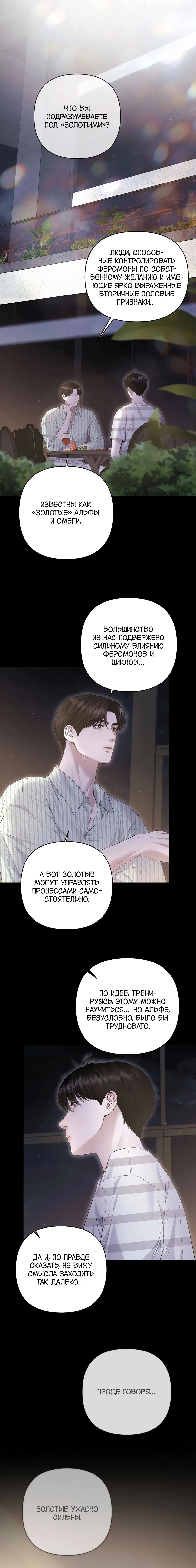 Манга Алмазная пыль - Глава 15 Страница 14