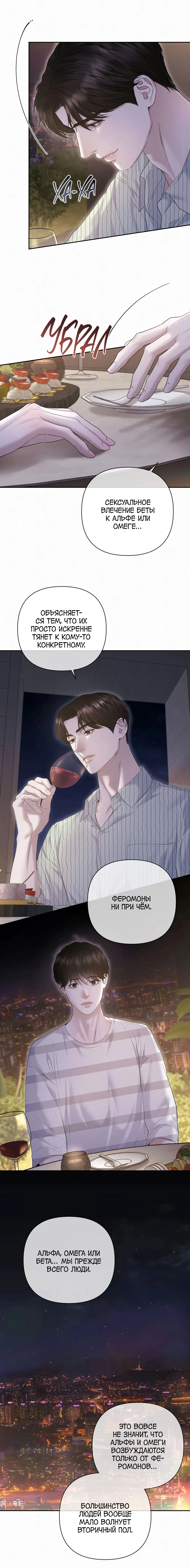 Манга Алмазная пыль - Глава 15 Страница 3