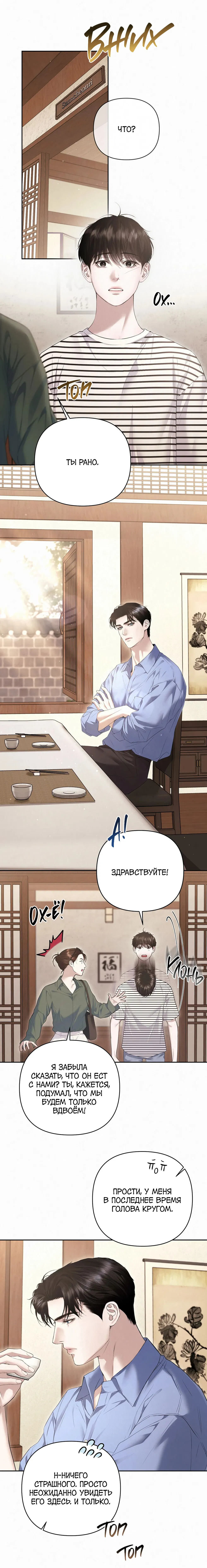 Манга Алмазная пыль - Глава 15 Страница 10