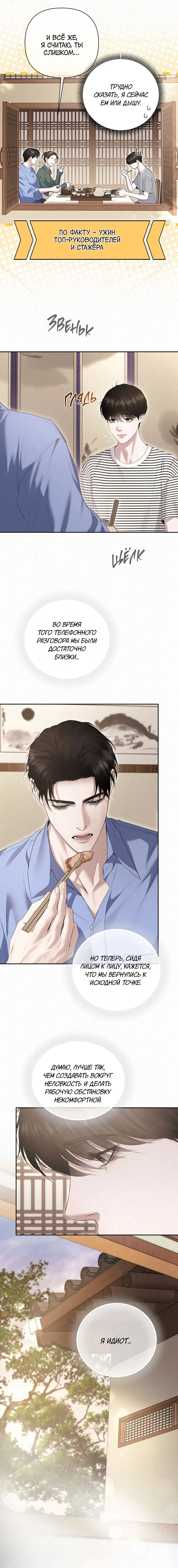 Манга Алмазная пыль - Глава 15 Страница 13