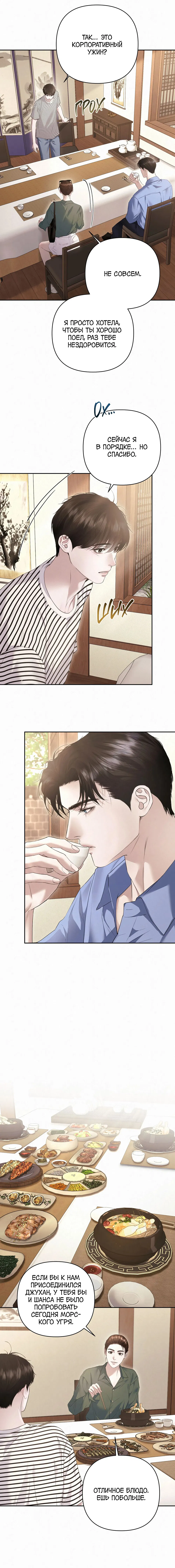 Манга Алмазная пыль - Глава 15 Страница 11