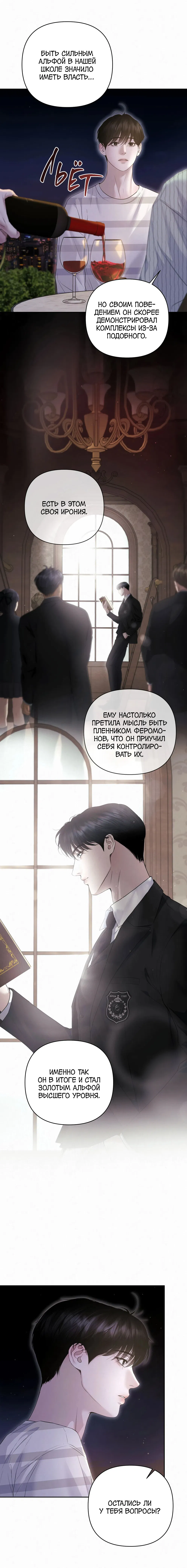 Манга Алмазная пыль - Глава 15 Страница 5