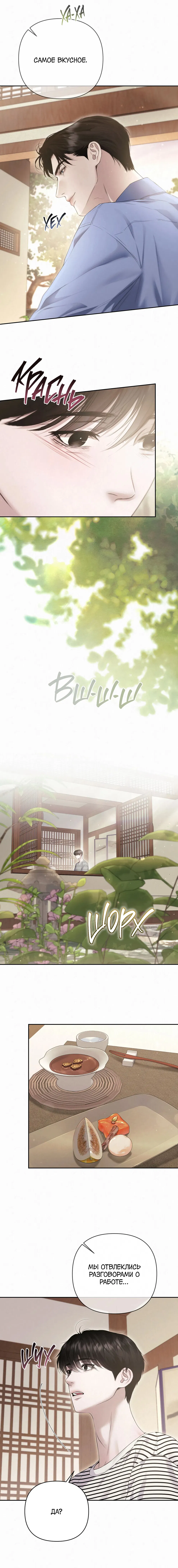 Манга Алмазная пыль - Глава 15 Страница 16