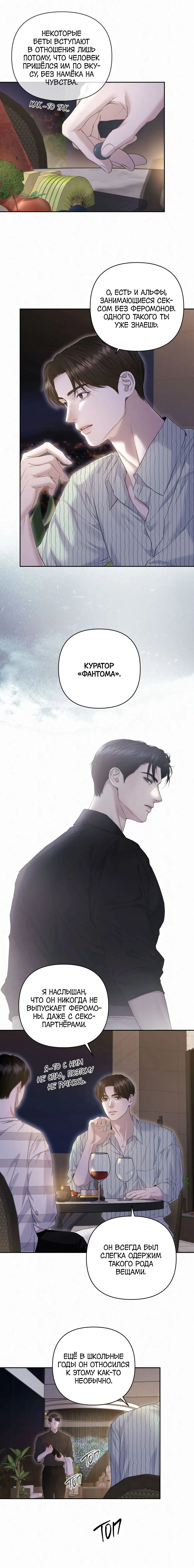 Манга Алмазная пыль - Глава 15 Страница 4