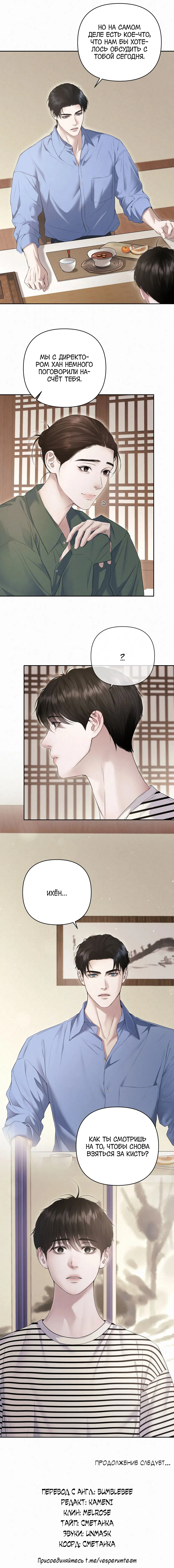 Манга Алмазная пыль - Глава 15 Страница 17