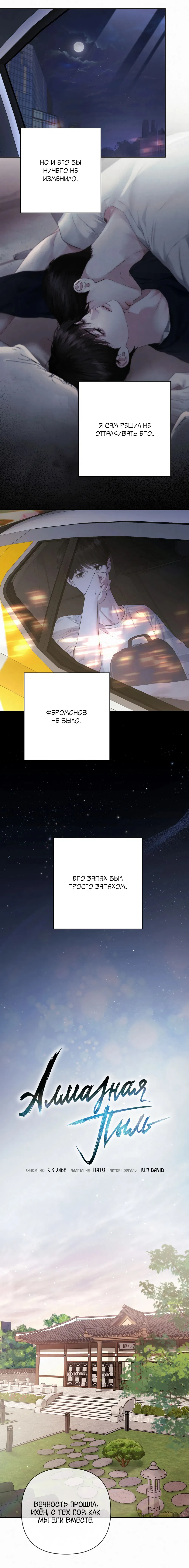 Манга Алмазная пыль - Глава 15 Страница 8