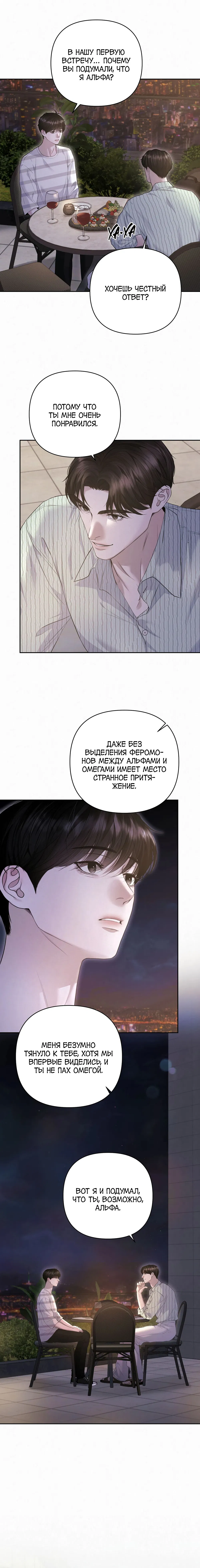Манга Алмазная пыль - Глава 15 Страница 6