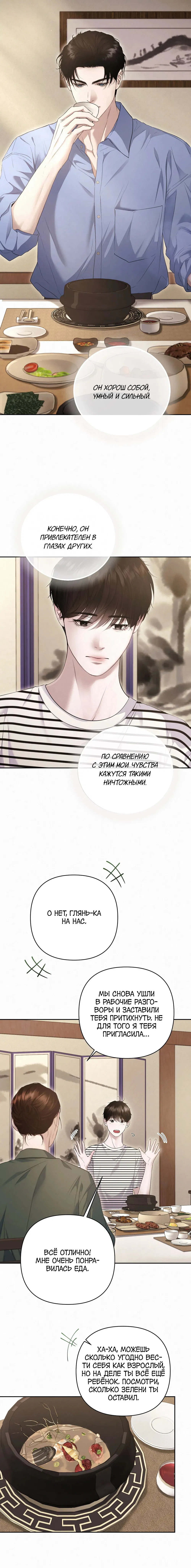 Манга Алмазная пыль - Глава 15 Страница 15