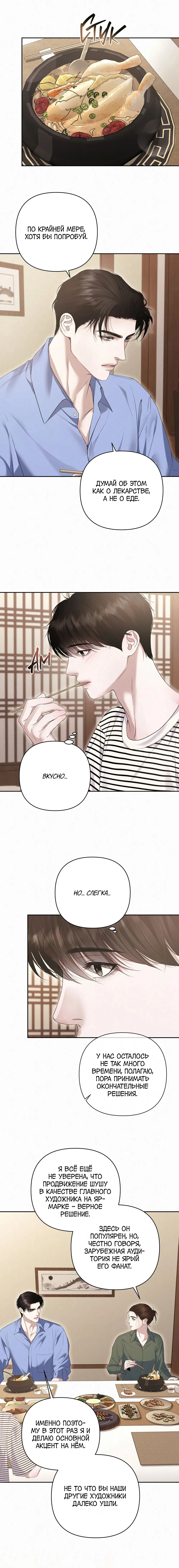 Манга Алмазная пыль - Глава 15 Страница 12