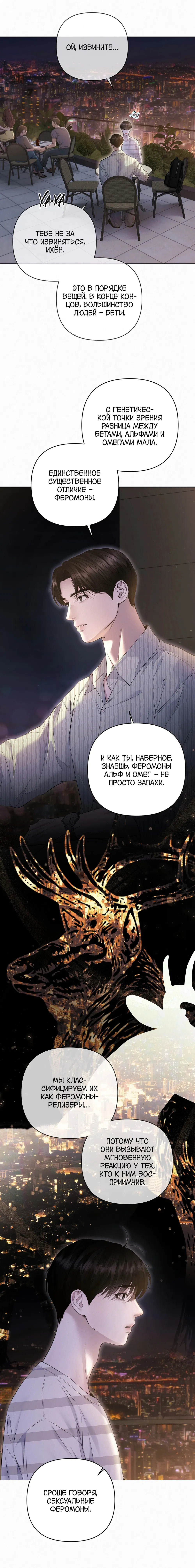Манга Алмазная пыль - Глава 14 Страница 11