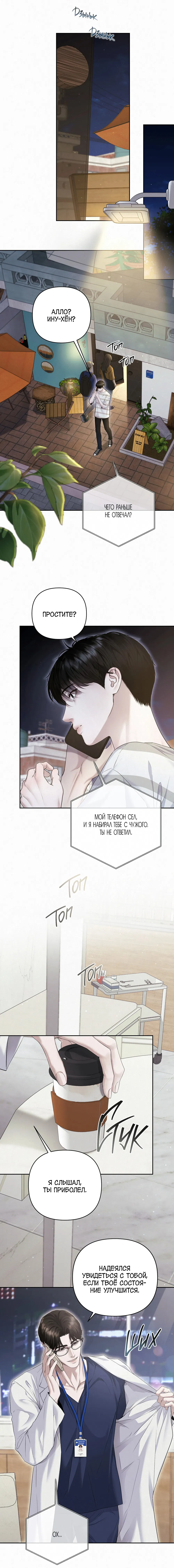 Манга Алмазная пыль - Глава 14 Страница 3