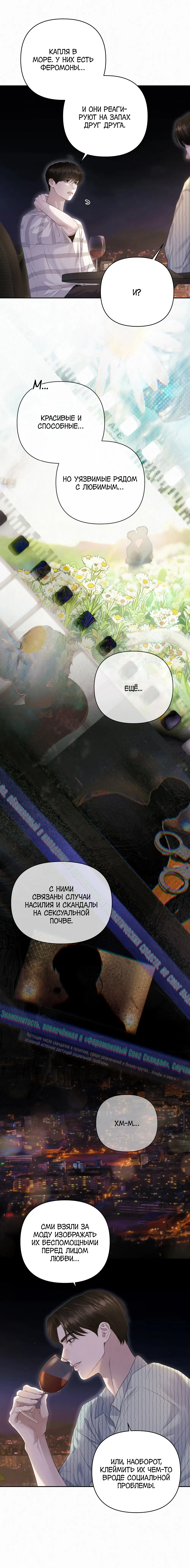 Манга Алмазная пыль - Глава 14 Страница 10