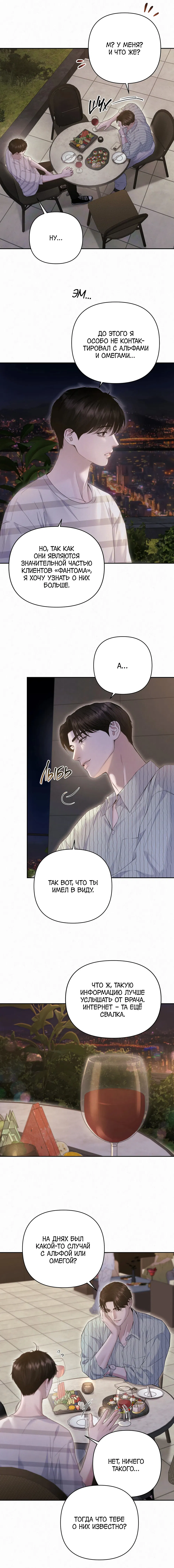 Манга Алмазная пыль - Глава 14 Страница 9