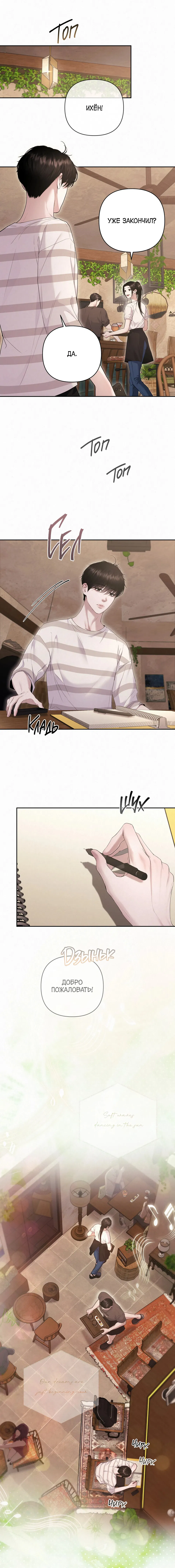 Манга Алмазная пыль - Глава 14 Страница 5