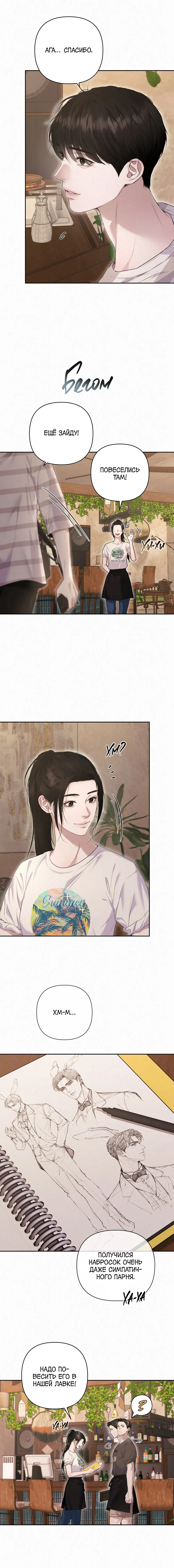 Манга Алмазная пыль - Глава 14 Страница 7