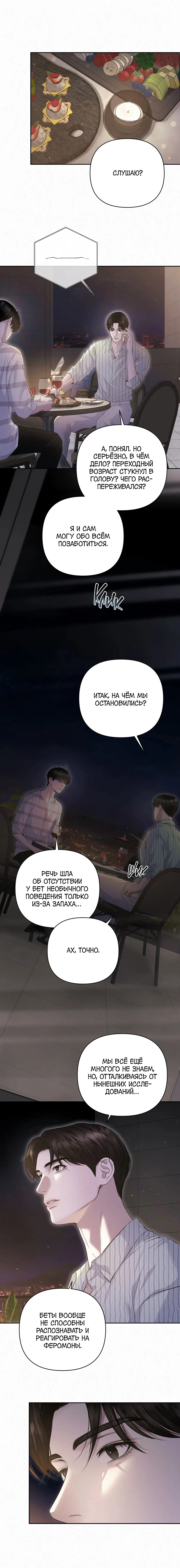 Манга Алмазная пыль - Глава 14 Страница 17