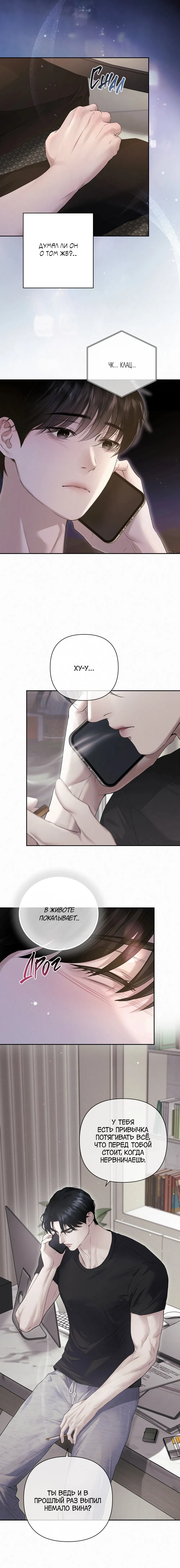 Манга Алмазная пыль - Глава 14 Страница 15
