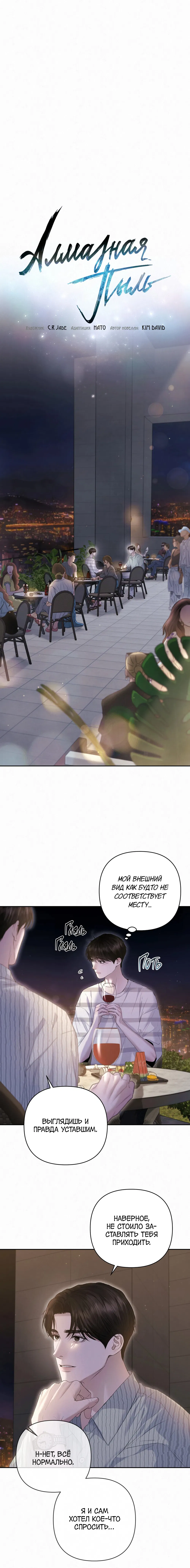 Манга Алмазная пыль - Глава 14 Страница 8