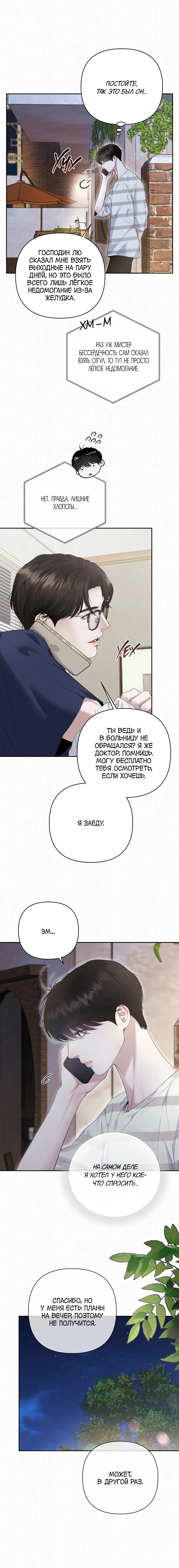 Манга Алмазная пыль - Глава 14 Страница 4