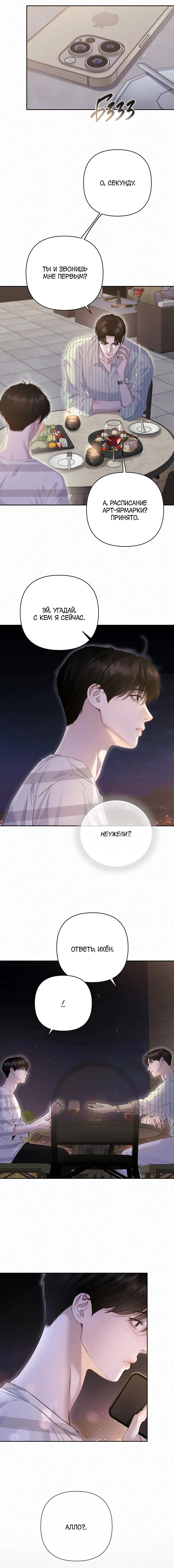 Манга Алмазная пыль - Глава 14 Страница 13