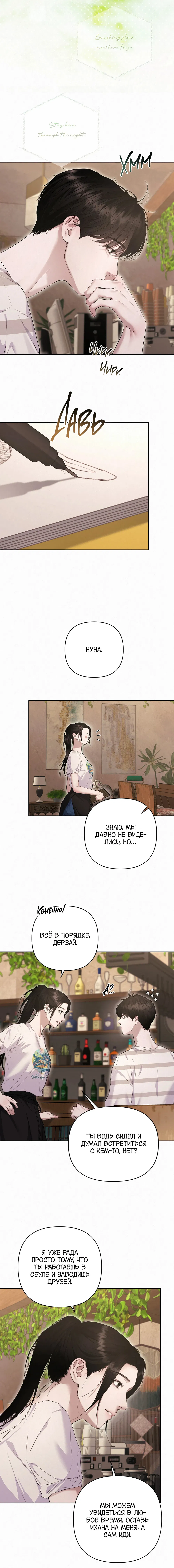 Манга Алмазная пыль - Глава 14 Страница 6