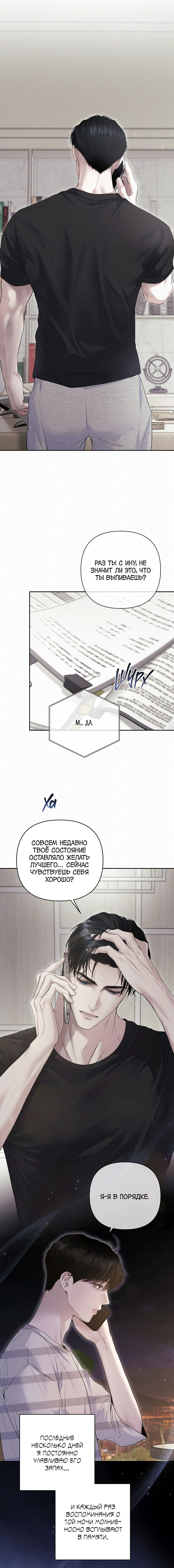Манга Алмазная пыль - Глава 14 Страница 14