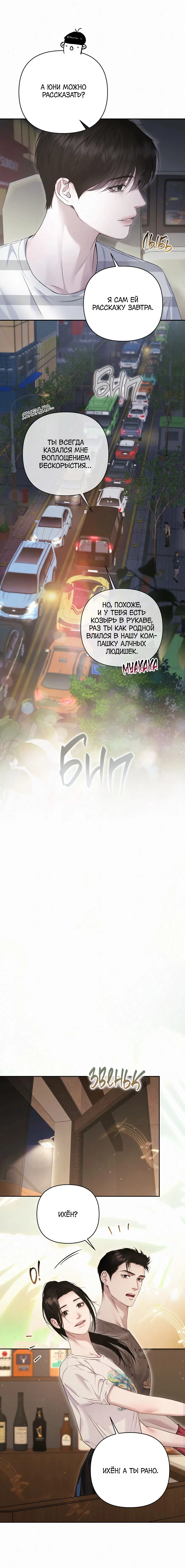 Манга Алмазная пыль - Глава 13 Страница 20