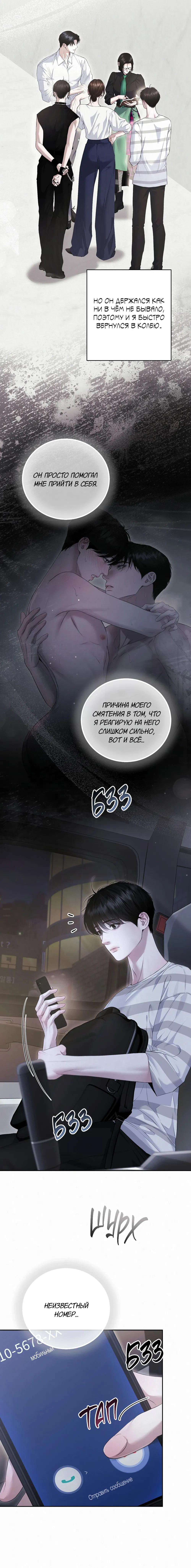 Манга Алмазная пыль - Глава 13 Страница 18