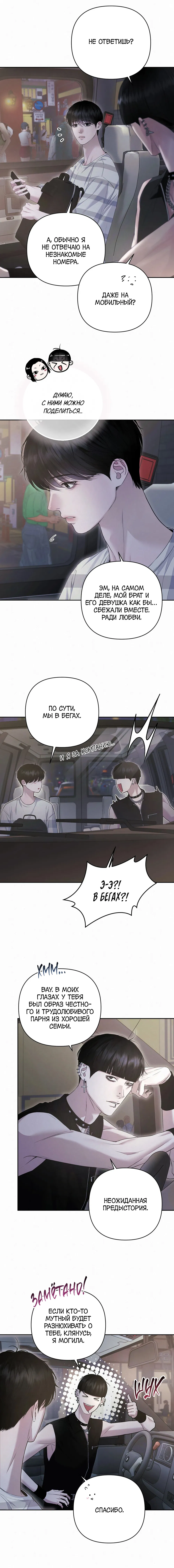 Манга Алмазная пыль - Глава 13 Страница 19