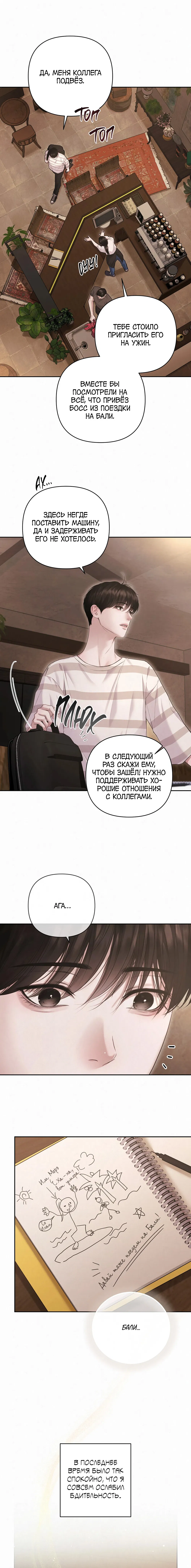 Манга Алмазная пыль - Глава 13 Страница 21