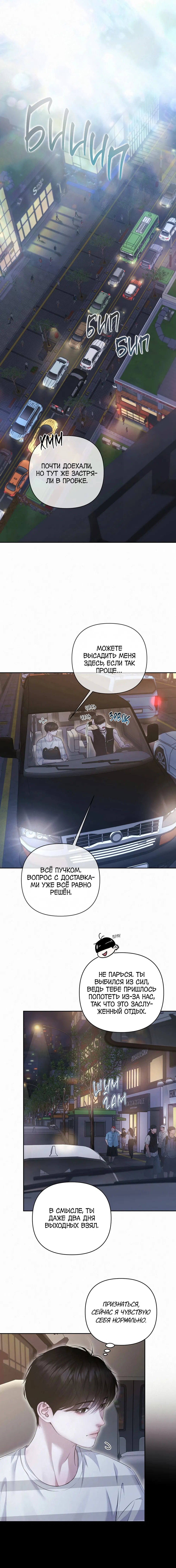 Манга Алмазная пыль - Глава 13 Страница 16