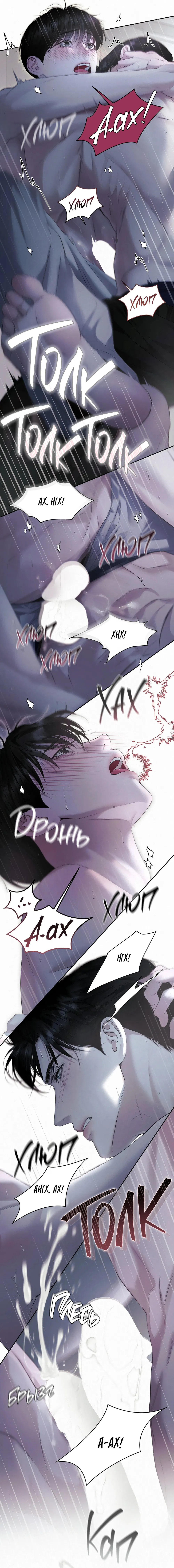 Манга Алмазная пыль - Глава 13 Страница 12