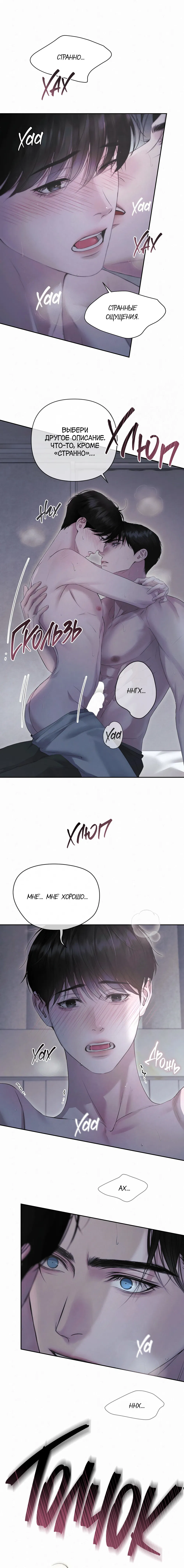 Манга Алмазная пыль - Глава 13 Страница 11