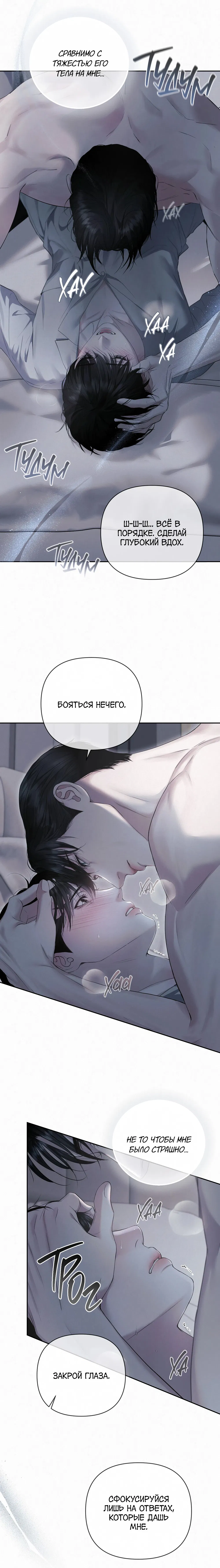 Манга Алмазная пыль - Глава 12 Страница 8