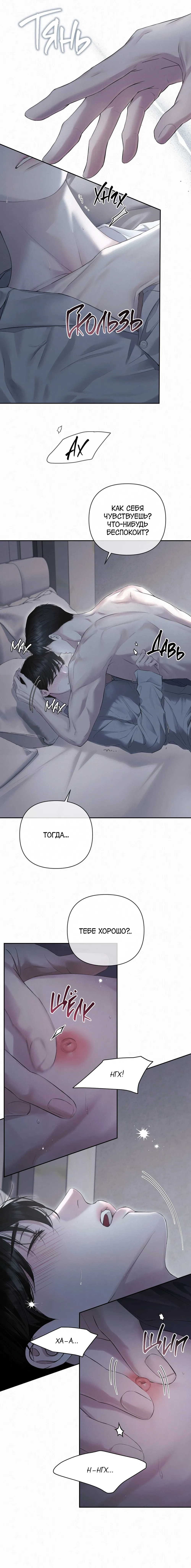 Манга Алмазная пыль - Глава 12 Страница 9