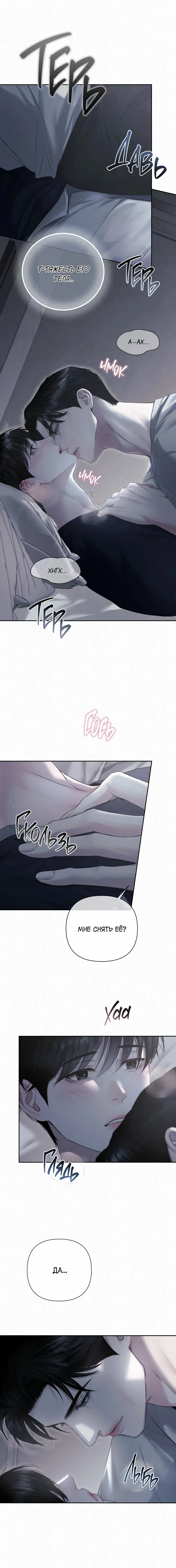 Манга Алмазная пыль - Глава 12 Страница 5