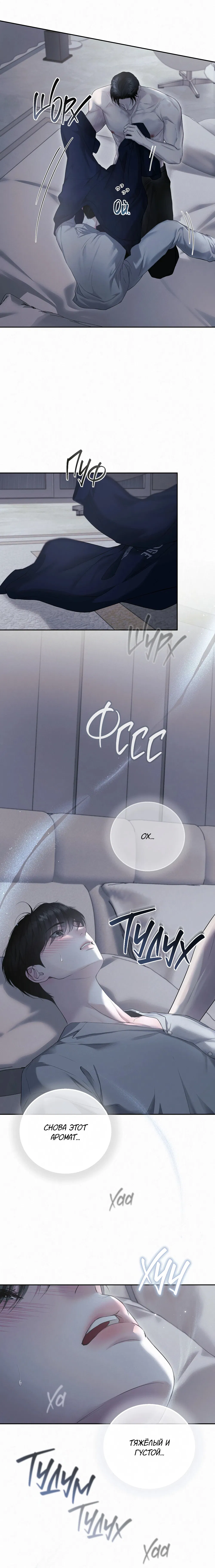 Манга Алмазная пыль - Глава 12 Страница 7