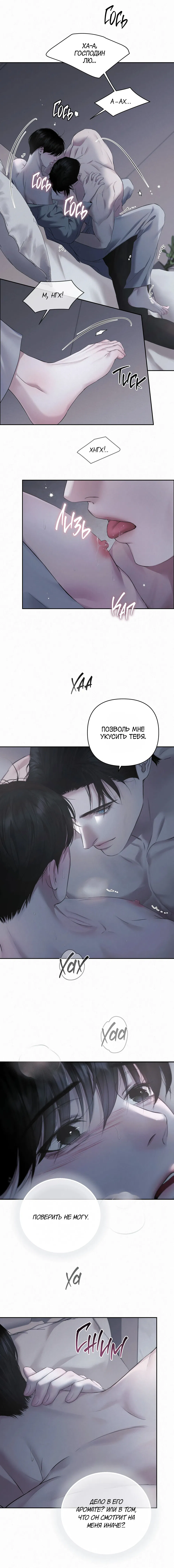 Манга Алмазная пыль - Глава 12 Страница 11