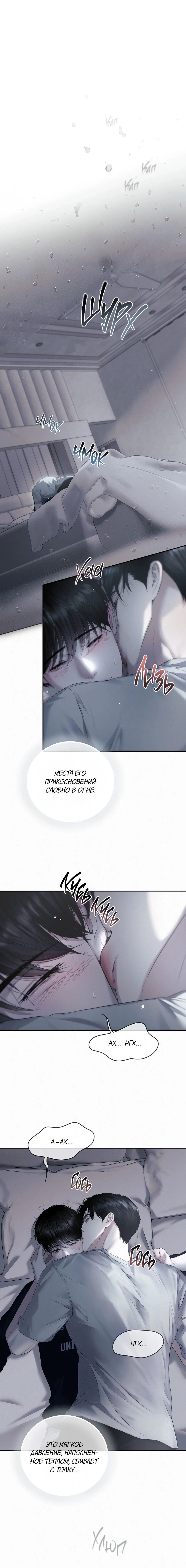 Манга Алмазная пыль - Глава 12 Страница 3